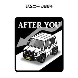 MKJP お先にどうぞステッカー 2枚入り スズキ ジムニー JB64 送料無料