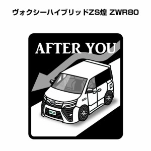 MKJP お先にどうぞステッカー 2枚入り トヨタ ヴォクシーハイブリッドZS煌 ZWR80 送料無料