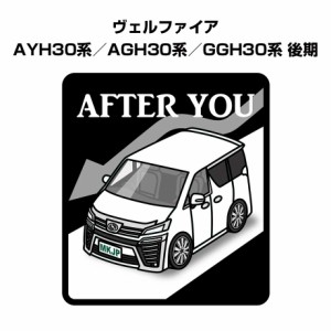 MKJP お先にどうぞステッカー 2枚入り トヨタ ヴェルファイア AYH30系／AGH30系／GGH30系 後期 送料無料