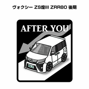 MKJP お先にどうぞステッカー 2枚入り トヨタ ヴォクシー ZS煌III ZRR80 後期 送料無料