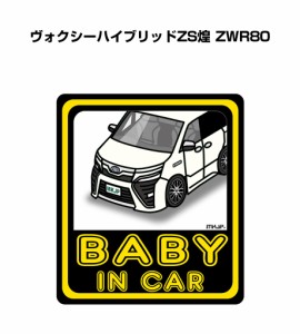 MKJP BABY IN CAR ステッカー 2枚入り トヨタ ヴォクシーハイブリッドZS煌 ZWR80 送料無料