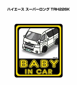 MKJP BABY IN CAR ステッカー 2枚入り トヨタ ハイエース スーパーロング TRH226K 送料無料
