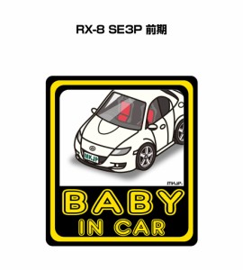 MKJP BABY IN CAR ステッカー 2枚入り マツダ RX-8 SE3P 前期 送料無料