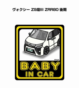 MKJP BABY IN CAR ステッカー 2枚入り トヨタ ヴォクシー ZS煌III ZRR80 後期 送料無料