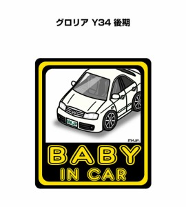 MKJP BABY IN CAR ステッカー 2枚入り ニッサン グロリア Y34 後期 送料無料