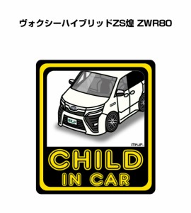 MKJP CHILD IN CAR ステッカー 2枚入り トヨタ ヴォクシーハイブリッドZS煌 ZWR80 送料無料