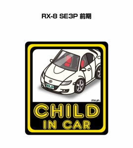 MKJP CHILD IN CAR ステッカー 2枚入り マツダ RX-8 SE3P 前期 送料無料