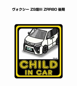MKJP CHILD IN CAR ステッカー 2枚入り トヨタ ヴォクシー ZS煌III ZRR80 後期 送料無料