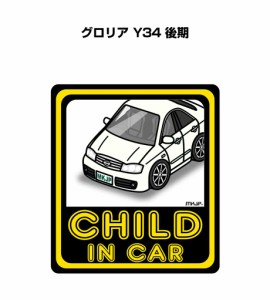 MKJP CHILD IN CAR ステッカー 2枚入り ニッサン グロリア Y34 後期 送料無料