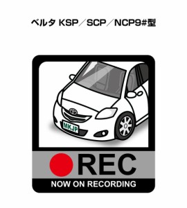 MKJP ドラレコステッカー 2枚入り トヨタ ベルタ KSP／SCP／NCP9#型 送料無料