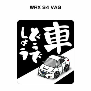 MKJP 車どうでしょうステッカー 2枚入り スバル WRX S4 VAG 送料無料