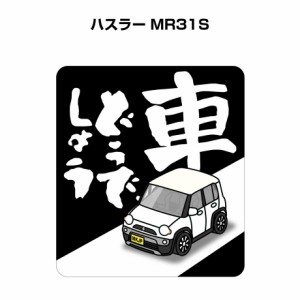 MKJP 車どうでしょうステッカー 2枚入り スズキ ハスラー MR31S 送料無料