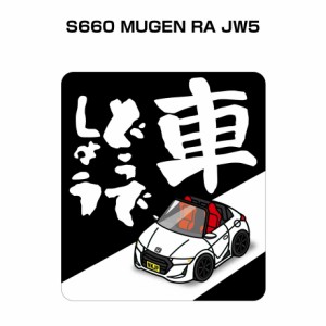 MKJP 車どうでしょうステッカー 2枚入り ホンダ S660 MUGEN RA JW5 送料無料