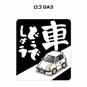 MKJP 車どうでしょうステッカー 2枚入り ホンダ ロゴ GA3 送料無料