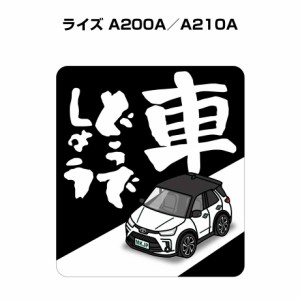 MKJP 車どうでしょうステッカー 2枚入り トヨタ ライズ A200A／A210A  送料無料