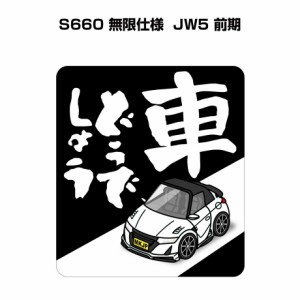 MKJP 車どうでしょうステッカー 2枚入り ホンダ S660 無限仕様  JW5 前期 送料無料