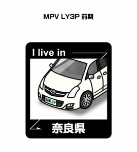 MKJP 在住ステッカー 2枚入り マツダ MPV LY3P 前期 送料無料