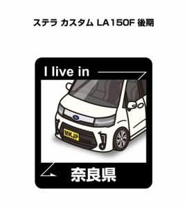 MKJP 在住ステッカー 2枚入り スバル ステラ カスタム LA150F 後期 送料無料