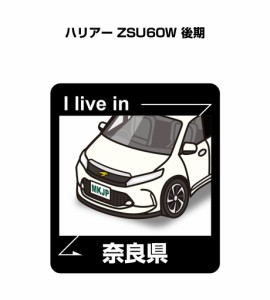 MKJP 在住ステッカー 2枚入り トヨタ ハリアー ZSU60W 後期 送料無料