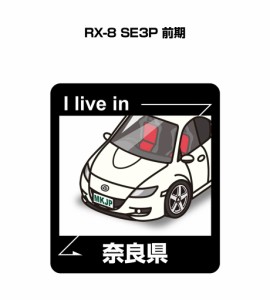 MKJP 在住ステッカー 2枚入り マツダ RX-8 SE3P 前期 送料無料