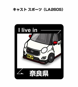 MKJP 在住ステッカー 2枚入り ダイハツ キャスト スポーツ LA260S 送料無料