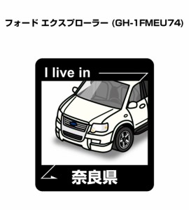 MKJP 在住ステッカー 2枚入り 外車 フォード エクスプローラー (GH-1FMEU74) 送料無料