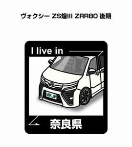 MKJP 在住ステッカー 2枚入り トヨタ ヴォクシー ZS煌III ZRR80 後期 送料無料