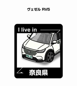 MKJP 在住ステッカー 2枚入り ホンダ ヴェゼル RV5  送料無料