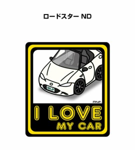 MKJP I LOVE MY CAR ステッカー 2枚入り マツダ ロードスター ND 送料無料