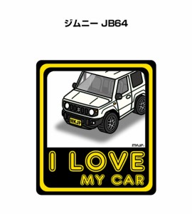 MKJP I LOVE MY CAR ステッカー 2枚入り スズキ ジムニー JB64 送料無料