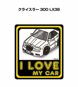 MKJP I LOVE MY CAR ステッカー 2枚入り 外車 クライスラー 300 LX36 送料無料