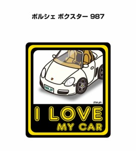 MKJP I LOVE MY CAR ステッカー 2枚入り 外車 ポルシェ ボクスター 987 送料無料