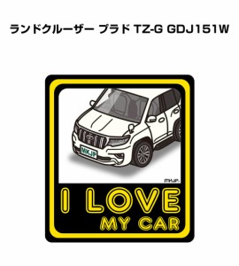 MKJP I LOVE MY CAR ステッカー 2枚入り トヨタ ランドクルーザー プラド TZ-G GDJ151W 送料無料