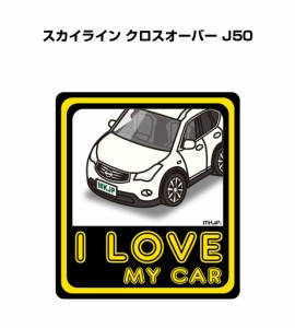 MKJP I LOVE MY CAR ステッカー 2枚入り ニッサン スカイライン クロスオーバー J50 送料無料