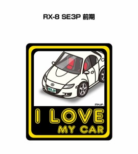 MKJP I LOVE MY CAR ステッカー 2枚入り マツダ RX-8 SE3P 前期 送料無料