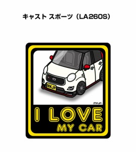 MKJP I LOVE MY CAR ステッカー 2枚入り ダイハツ キャスト スポーツ LA260S 送料無料