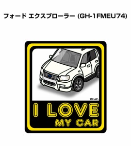 MKJP I LOVE MY CAR ステッカー 2枚入り 外車 フォード エクスプローラー (GH-1FMEU74) 送料無料