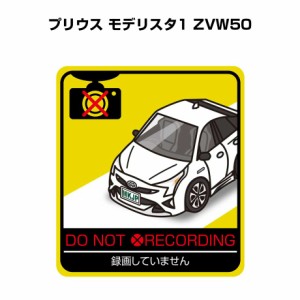 MKJP 録画してませんステッカー 2枚入り トヨタ プリウス モデリスタ1 ZVW50 送料無料