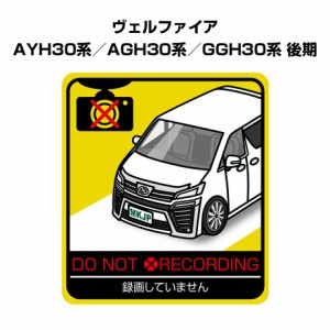 MKJP 録画してませんステッカー 2枚入り トヨタ ヴェルファイア AYH30系／AGH30系／GGH30系 後期 送料無料