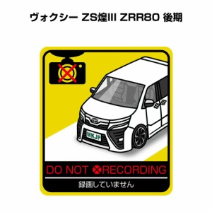 MKJP 録画してませんステッカー 2枚入り トヨタ ヴォクシー ZS煌III ZRR80 後期 送料無料