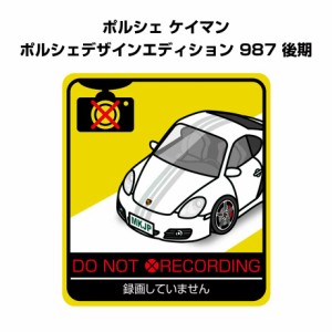 MKJP 録画してませんステッカー 2枚入り 外車 ポルシェ ケイマン PDE 987 後期 送料無料