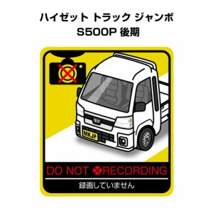 MKJP 録画してませんステッカー 2枚入り ダイハツ ハイゼット トラック ジャンボ  S500P 後期 送料無料