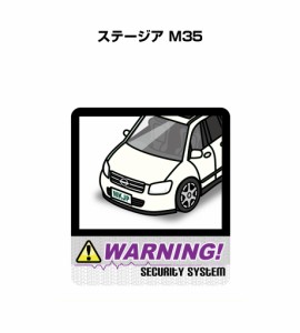 MKJP セキュリティステッカー大 2枚入り ニッサン ステージア M35 送料無料