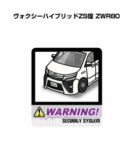 MKJP セキュリティステッカー大 2枚入り トヨタ ヴォクシーハイブリッドZS煌 ZWR80 送料無料