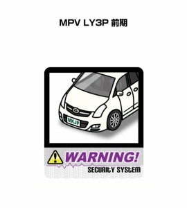 MKJP セキュリティステッカー大 2枚入り マツダ MPV LY3P 前期 送料無料