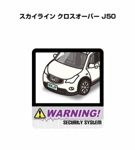 MKJP セキュリティステッカー大 2枚入り ニッサン スカイライン クロスオーバー J50 送料無料