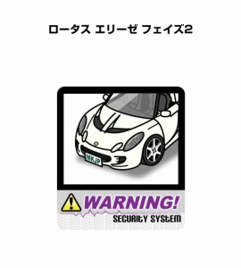 MKJP セキュリティステッカー大 2枚入り 外車 ロータス エリーゼ フェイズ2  送料無料