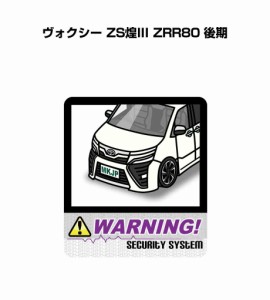 MKJP セキュリティステッカー大 2枚入り トヨタ ヴォクシー ZS煌III ZRR80 後期 送料無料