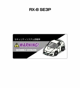 MKJP セキュリティステッカー小 5枚入り マツダ RX-8 SE3P 送料無料