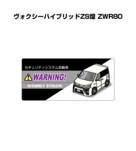 MKJP セキュリティステッカー小 5枚入り トヨタ ヴォクシーハイブリッドZS煌 ZWR80 送料無料